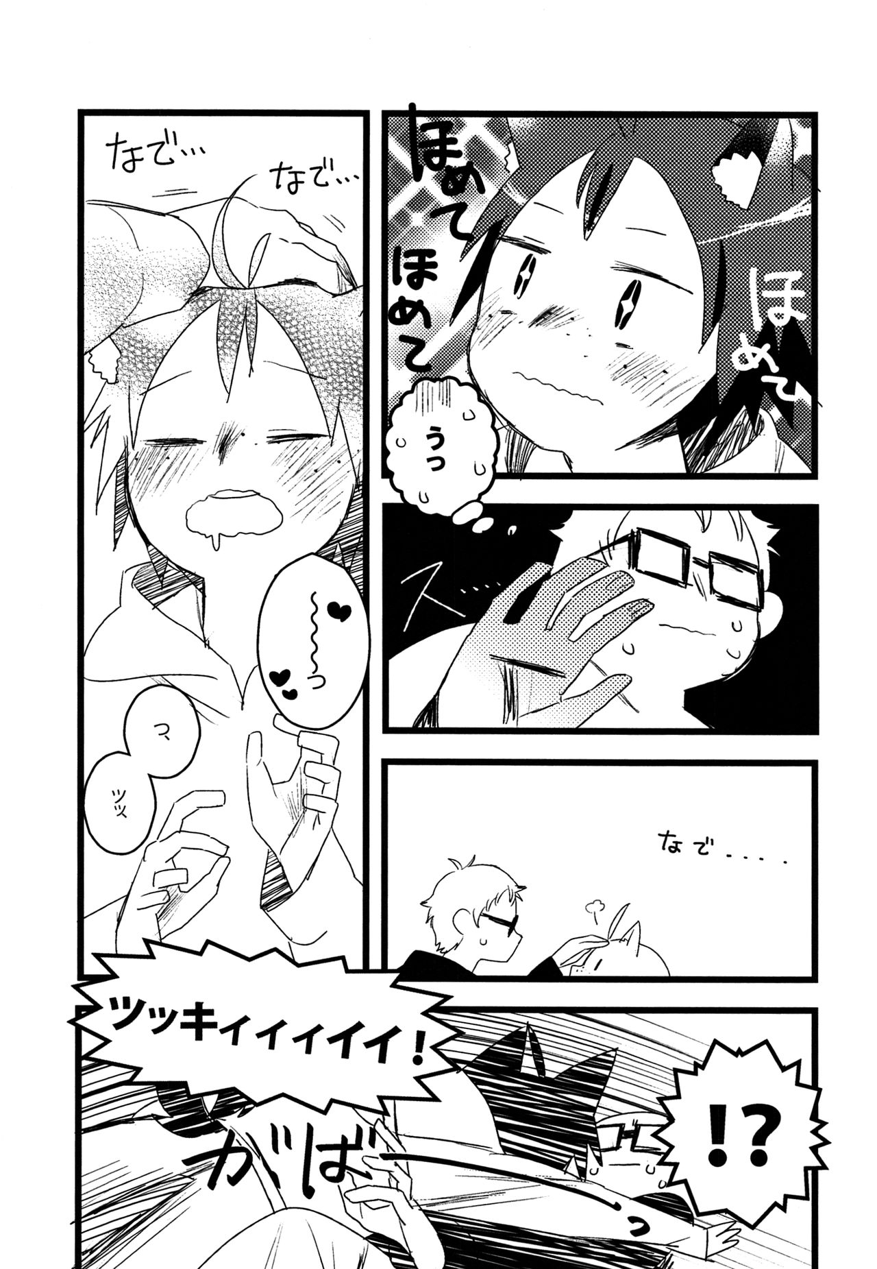 Boku no Koinu page 4 full
