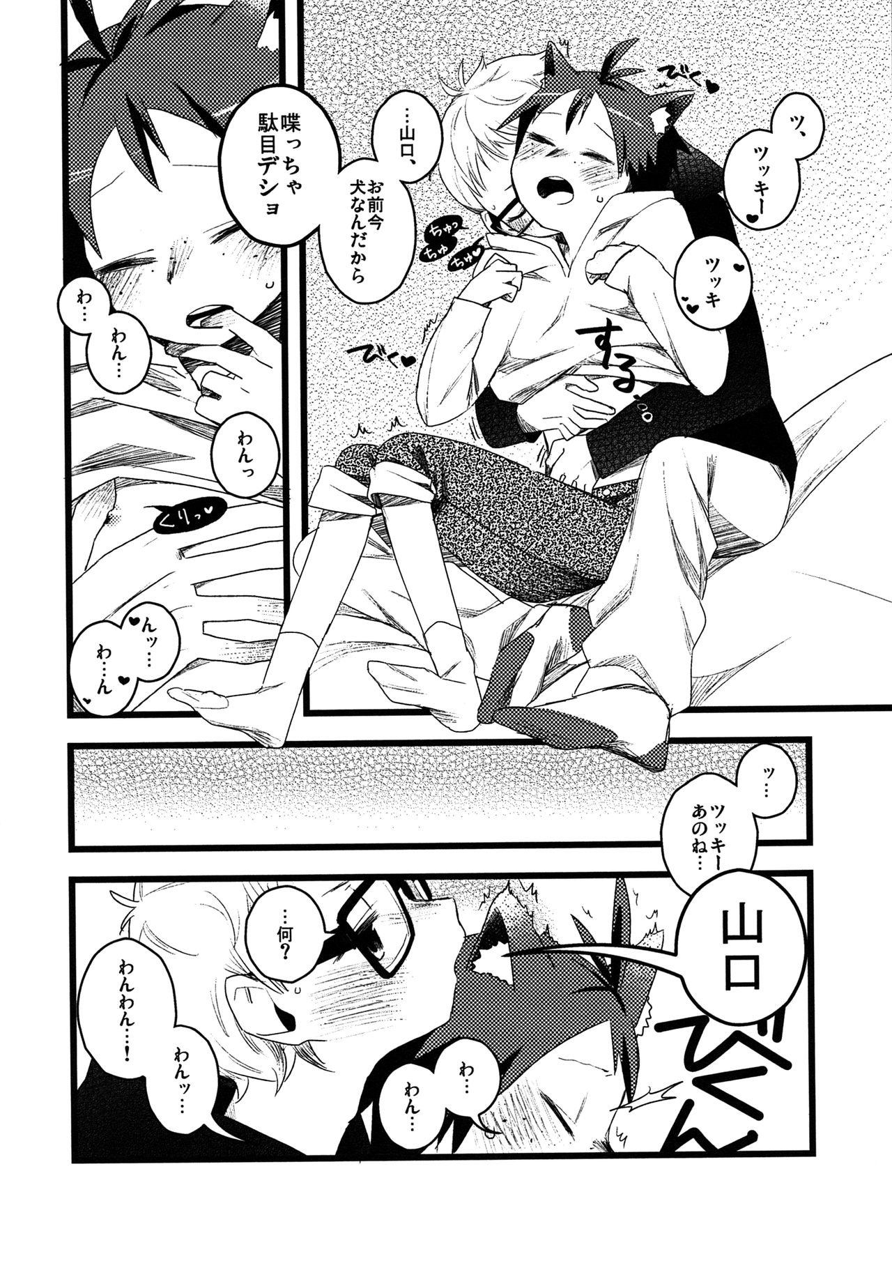 Boku no Koinu page 7 full