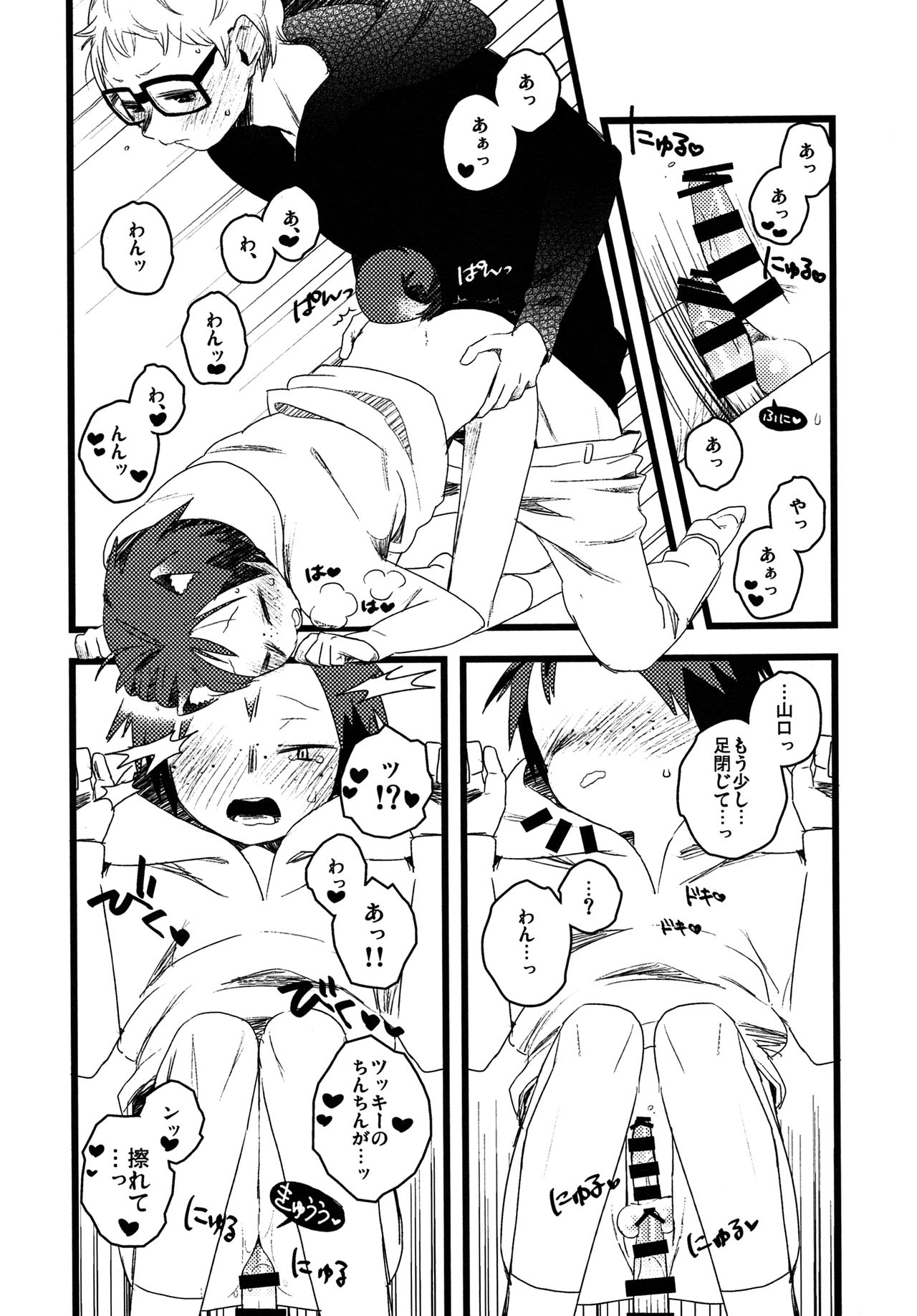 Boku no Koinu page 9 full
