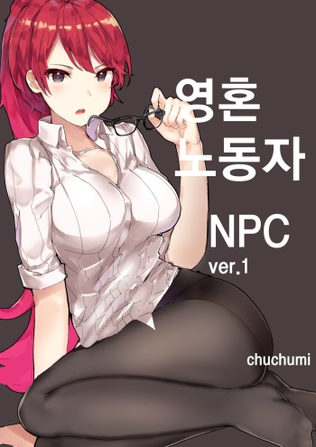 [Chuchumi] SoulWorker ~NPC Ver. 1~ (SoulWorker) [Korean] cover