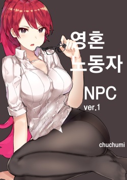 SoulWorker ~NPC Ver. 1~