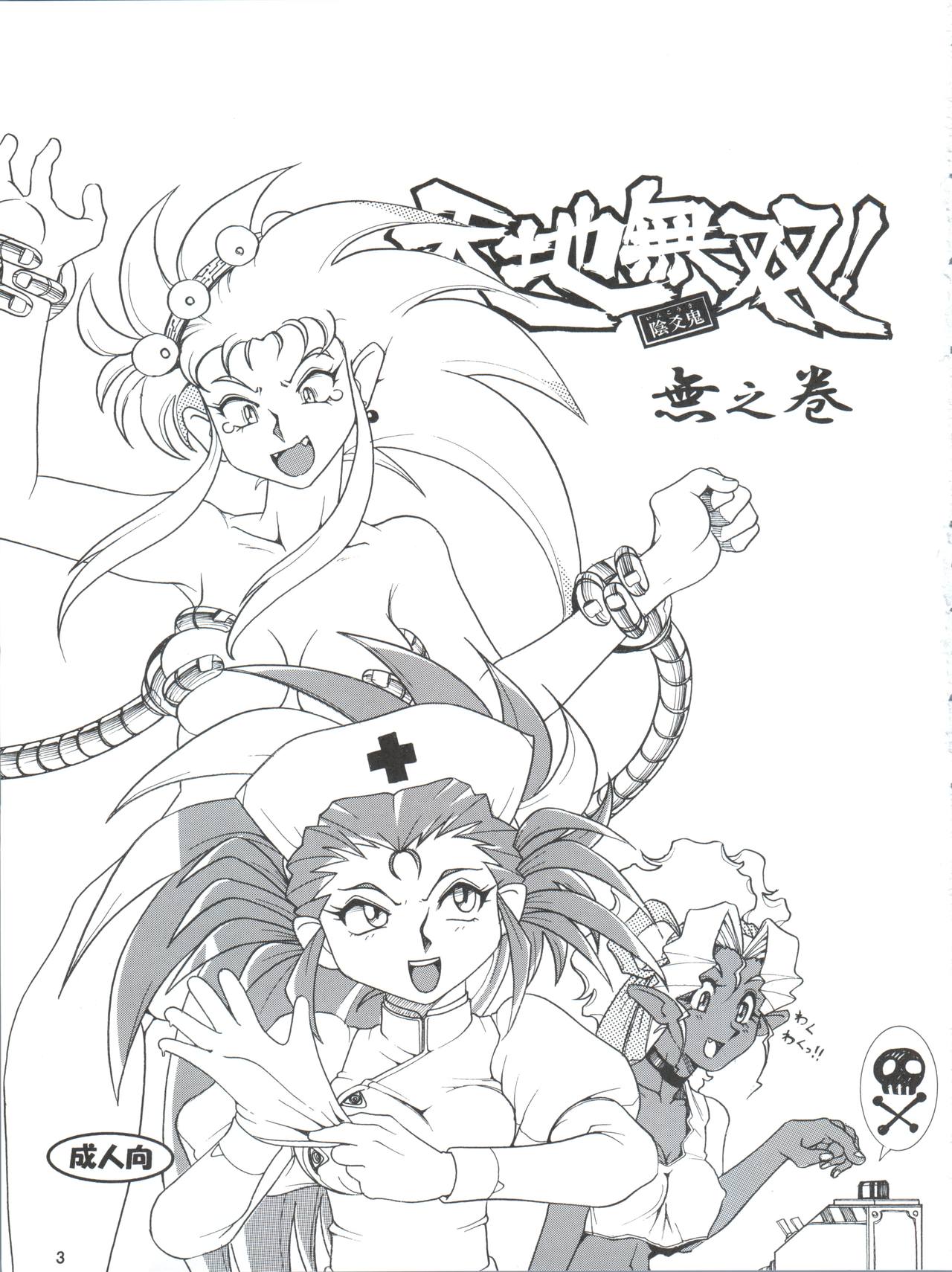 Tenchi Musou! Munomaki page 3 full