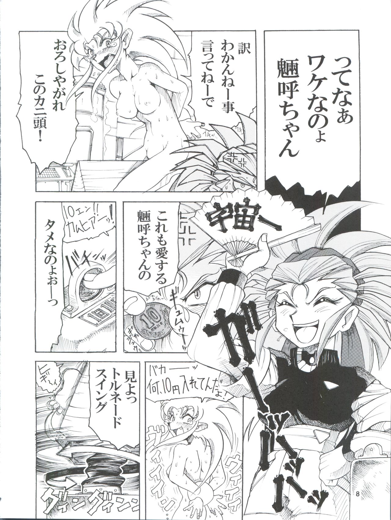 Tenchi Musou! Munomaki page 8 full