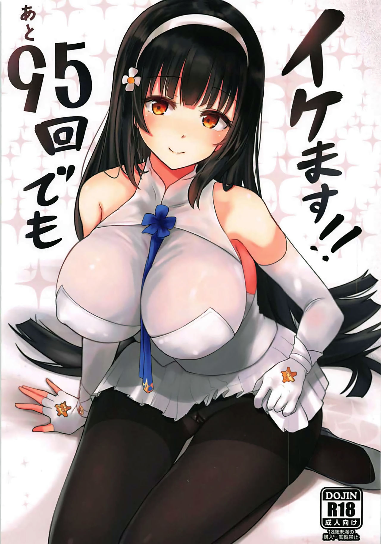 Ato 95-kai demo Ikemasu!! page 1 full