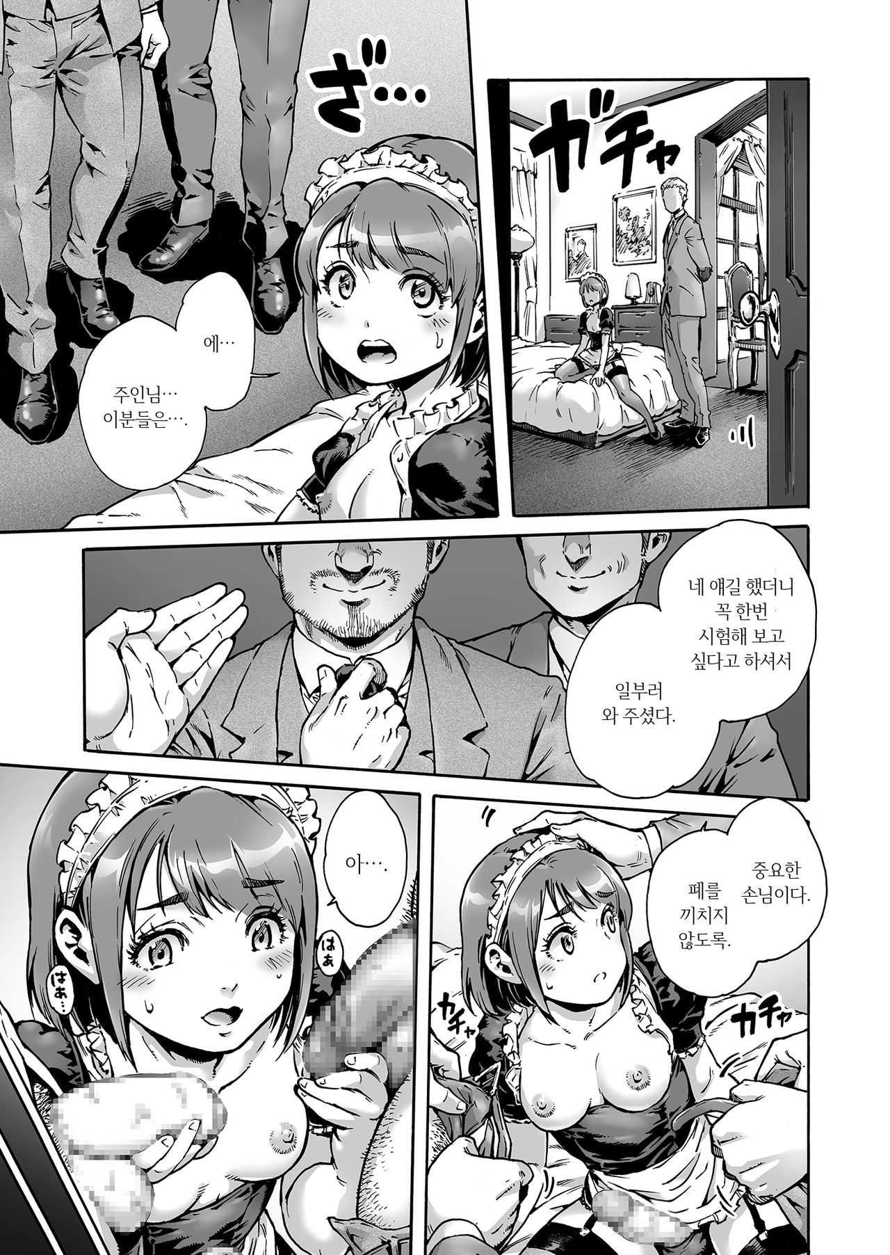 Onoko to. ACT 4 Maid Onoko page 8 full
