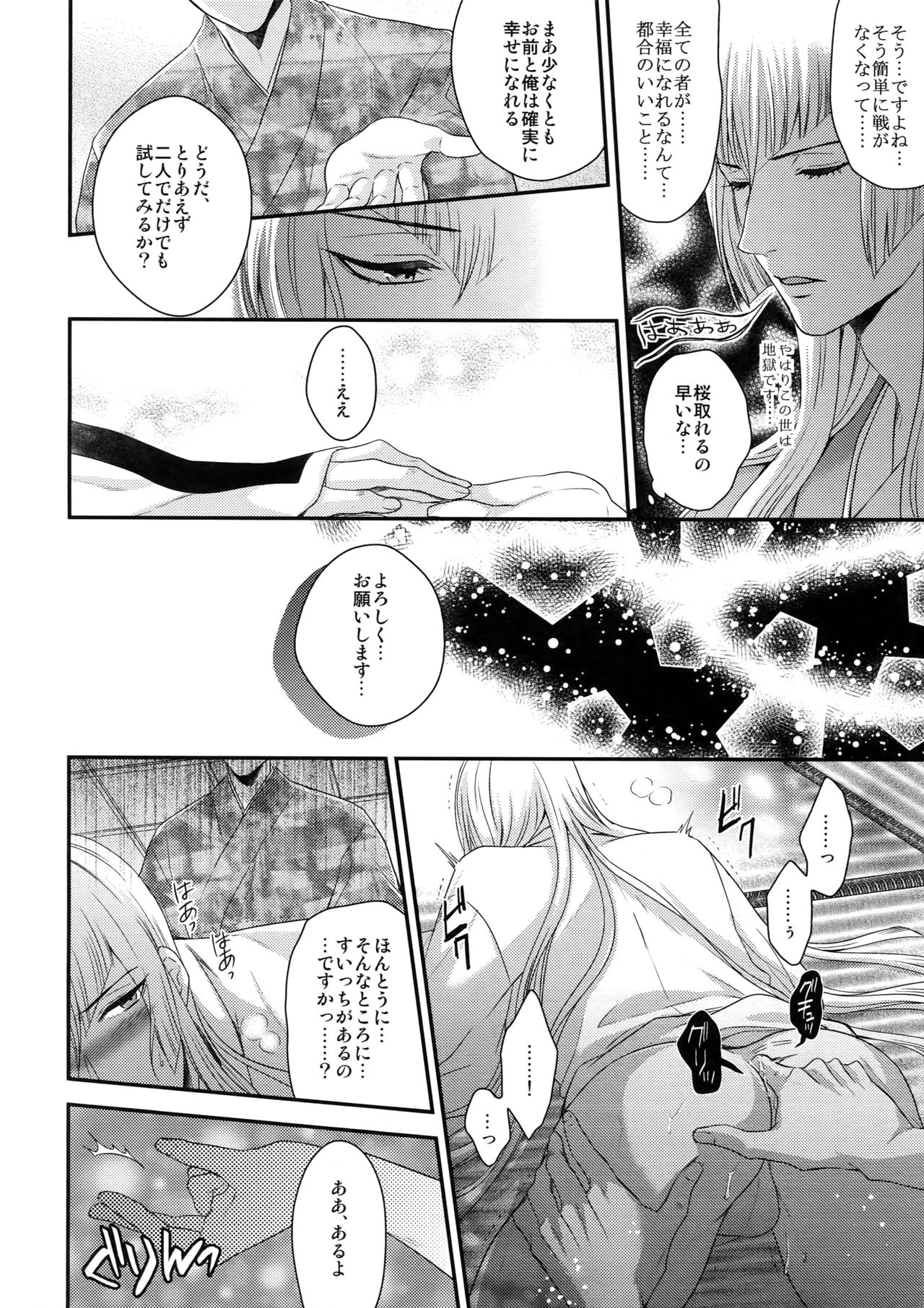 Rare 4 Tachi to Otawamure page 11 full