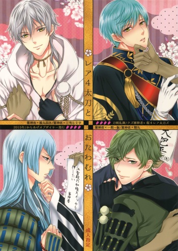 (SUPER24) [Karaage of the Year (Karaage Muchio)] Rare 4 Tachi to Otawamure (Touken Ranbu) cover