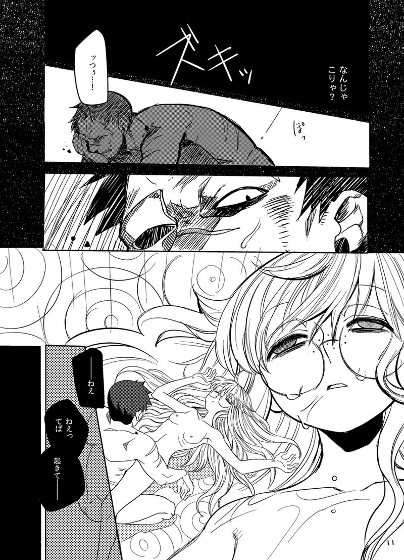 Ame mo Agatta Saa Kaerou page 11 full