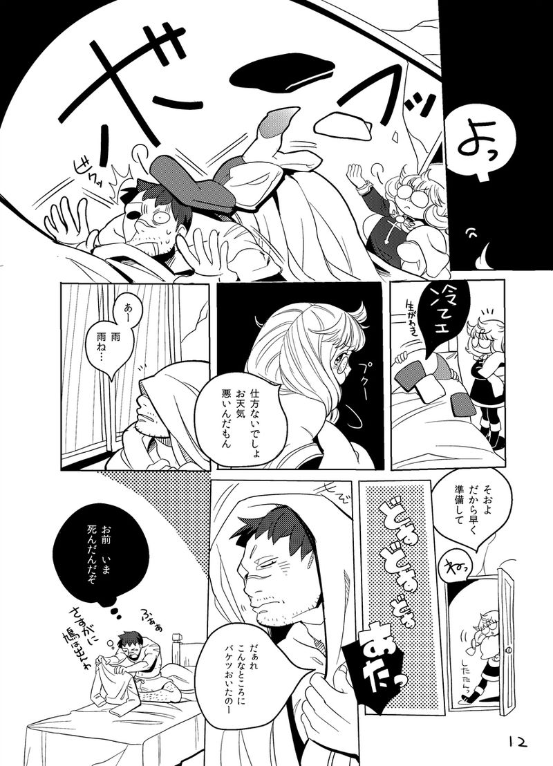 Ame mo Agatta Saa Kaerou page 12 full