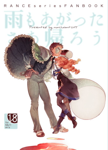 [Nonchalant (Hayasaka Mebawe)] Ame mo Agatta Saa Kaerou (Rance) [Digital] cover