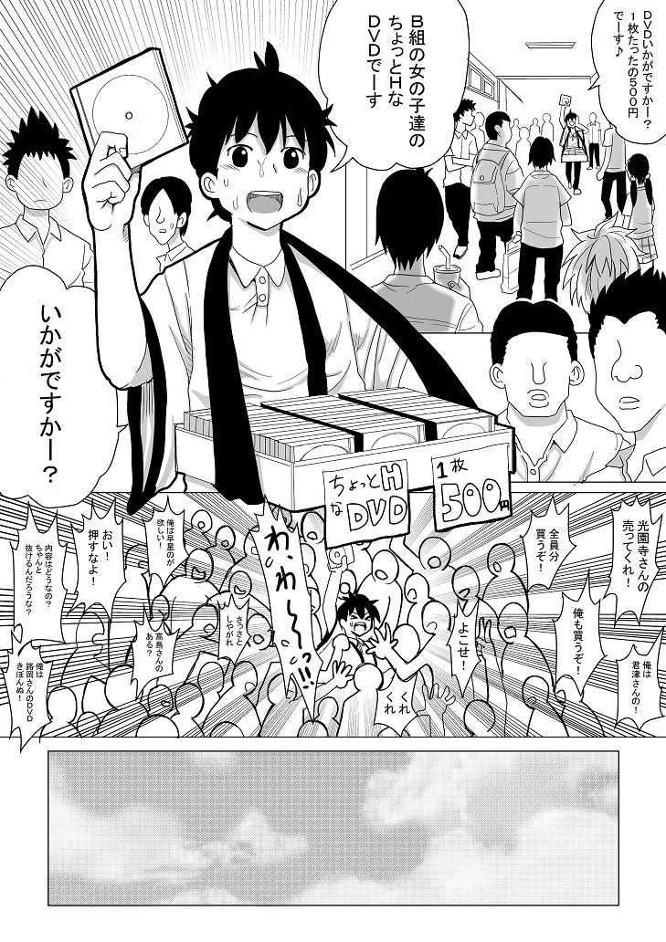 Dondon, Boku no Kanojo ga Yogosareru DVD o Katte Kudasai page 5 full