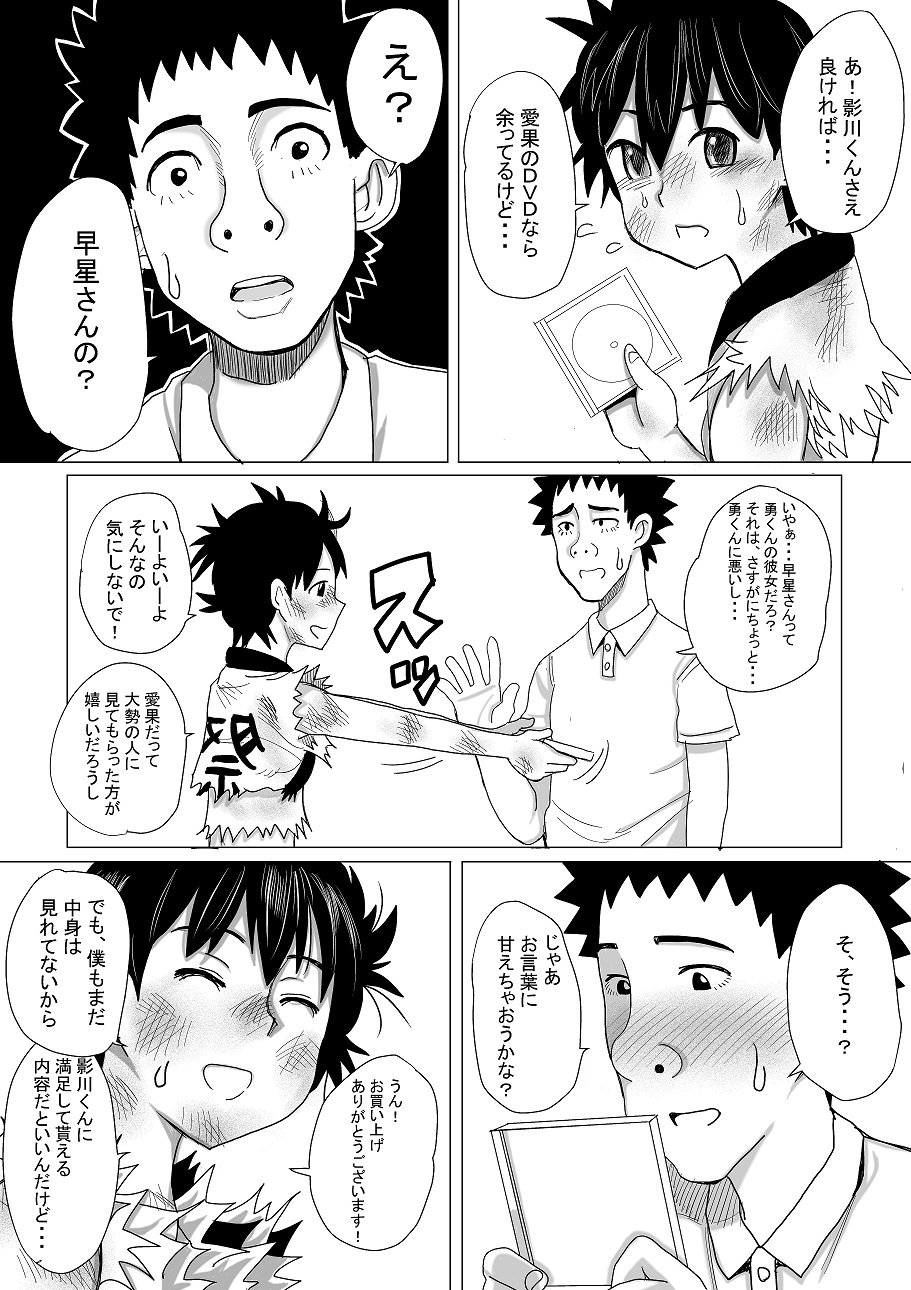 Dondon, Boku no Kanojo ga Yogosareru DVD o Katte Kudasai page 7 full