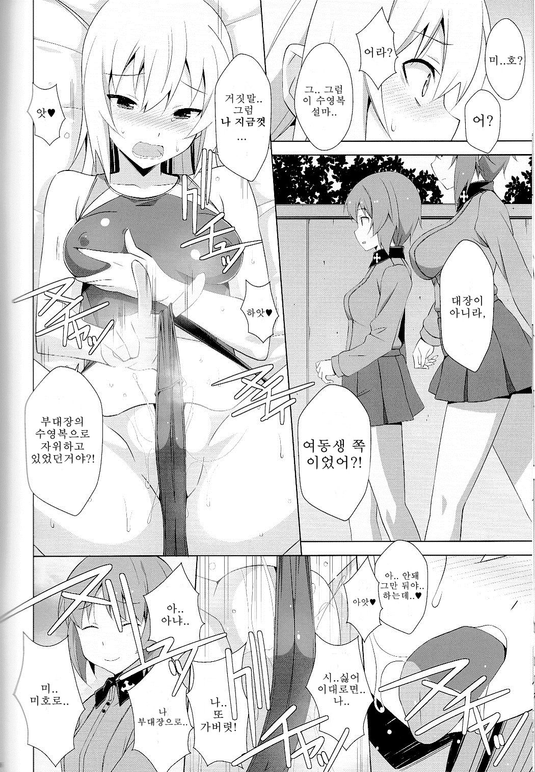 Onanie Daisuki Itsumi-San | 자위가 너무좋은 에리카씨 page 7 full