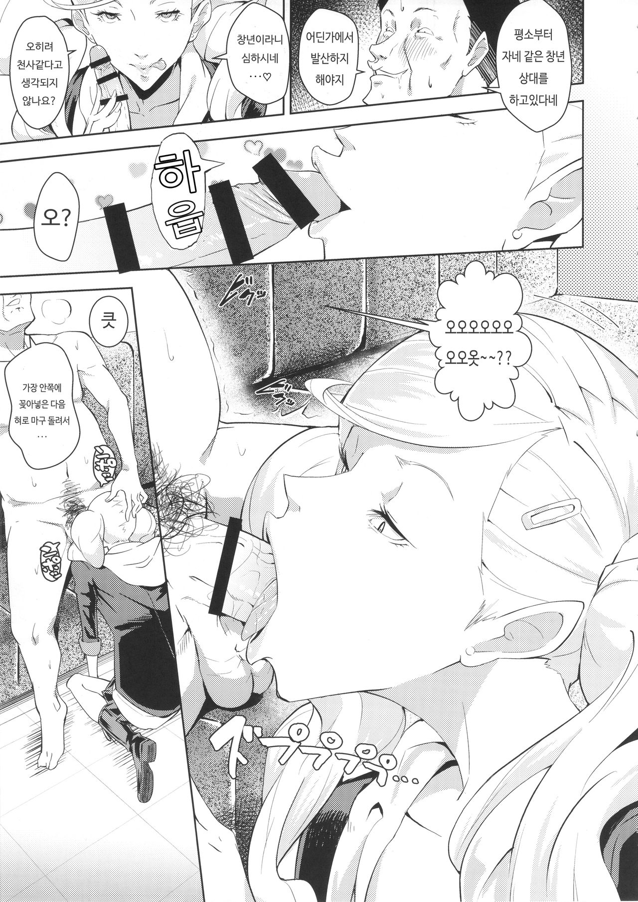 Blazer o Kita Koakuma | 블레이저를 입은소악마 page 9 full
