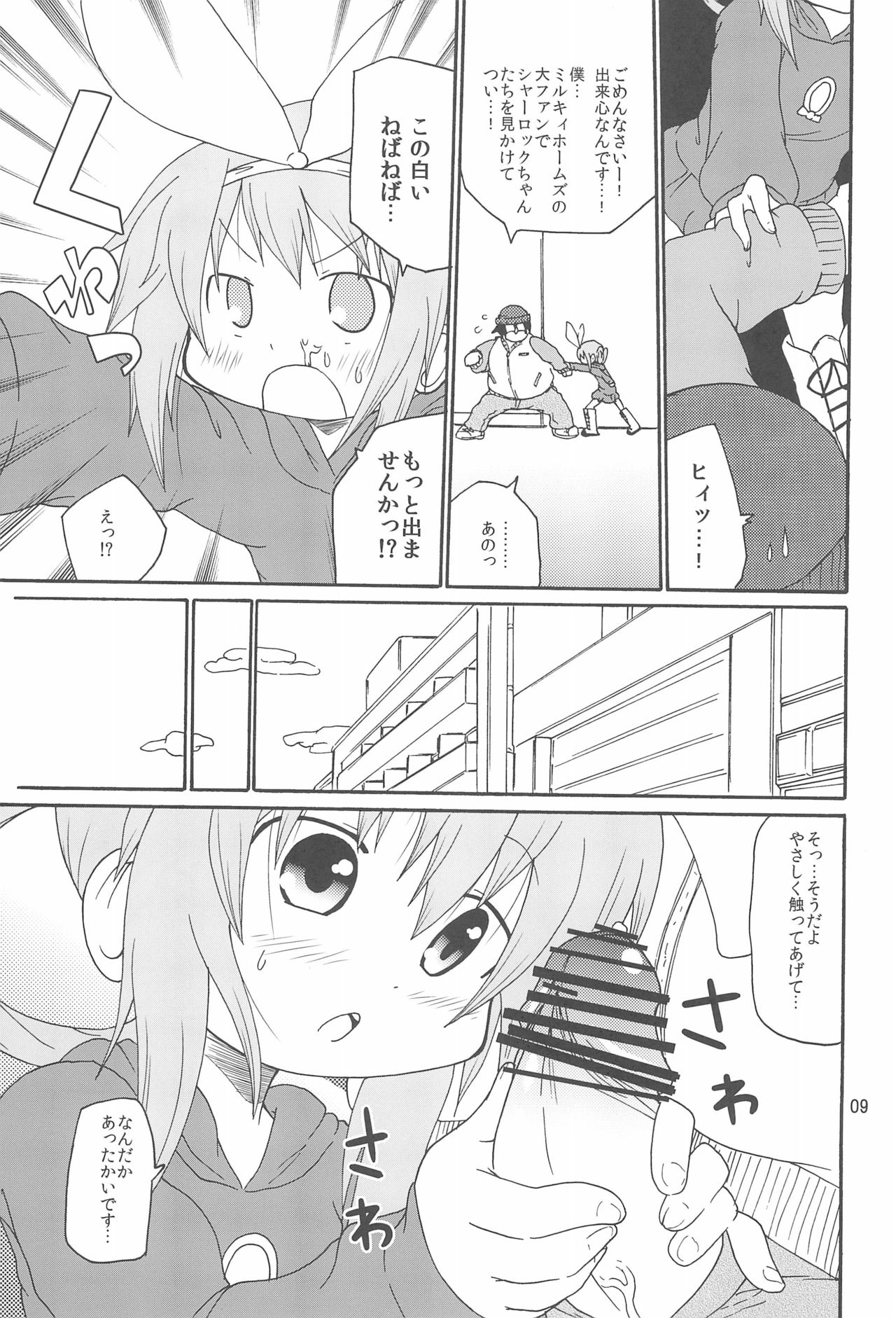 Naisho no Milky Time page 11 full