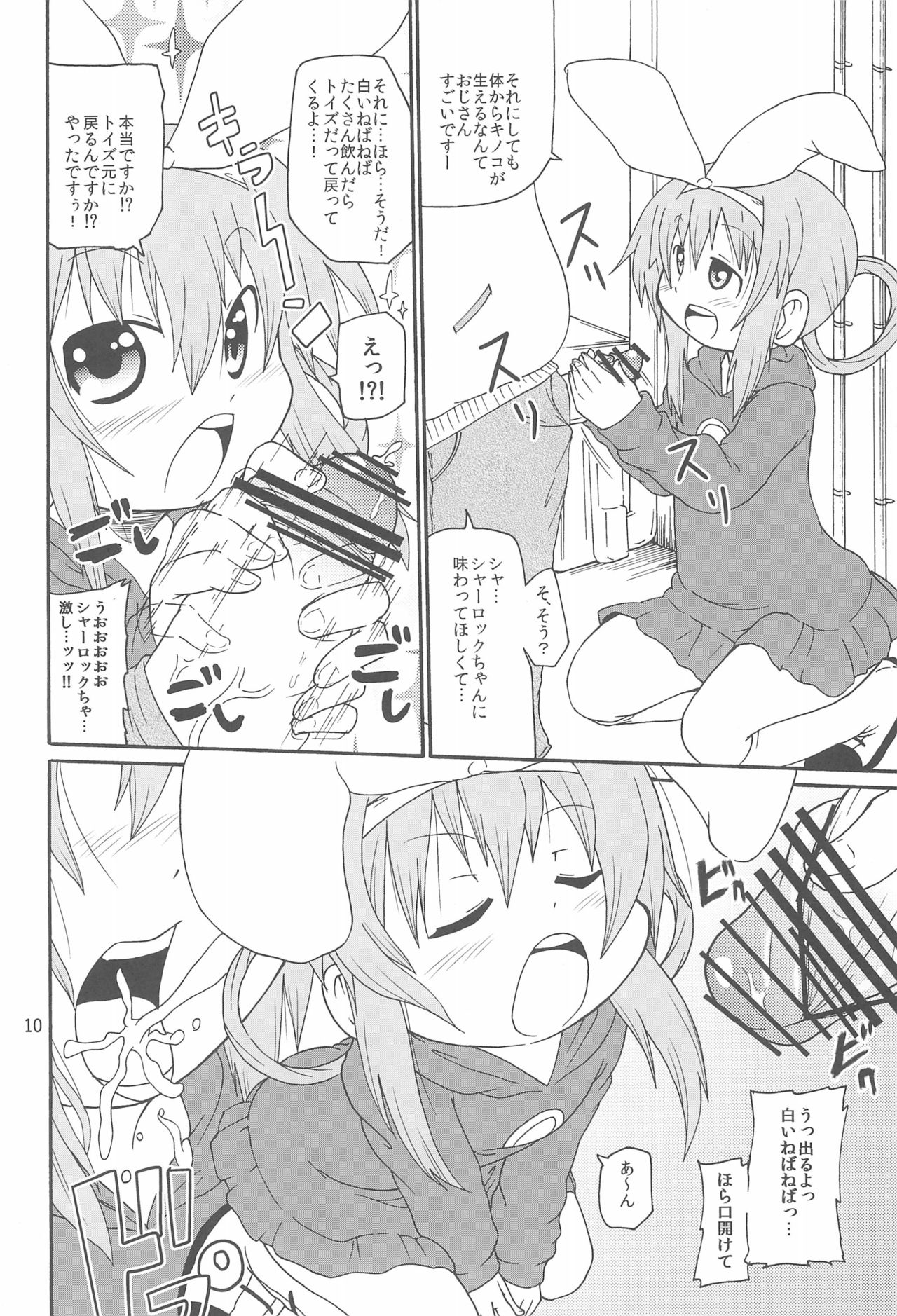 Naisho no Milky Time page 12 full