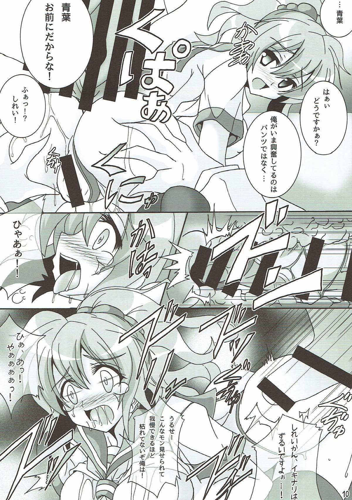 Aoba ni Omakase! page 11 full