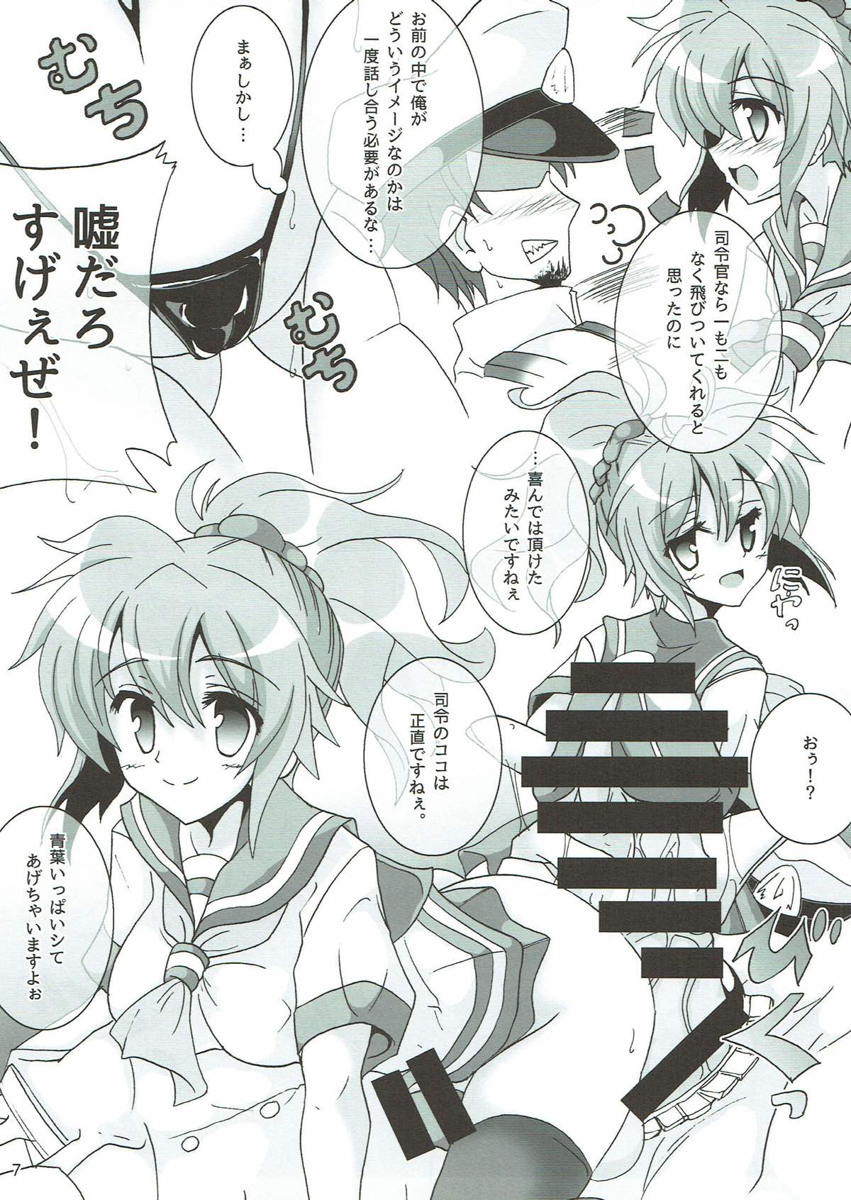 Aoba ni Omakase! page 8 full