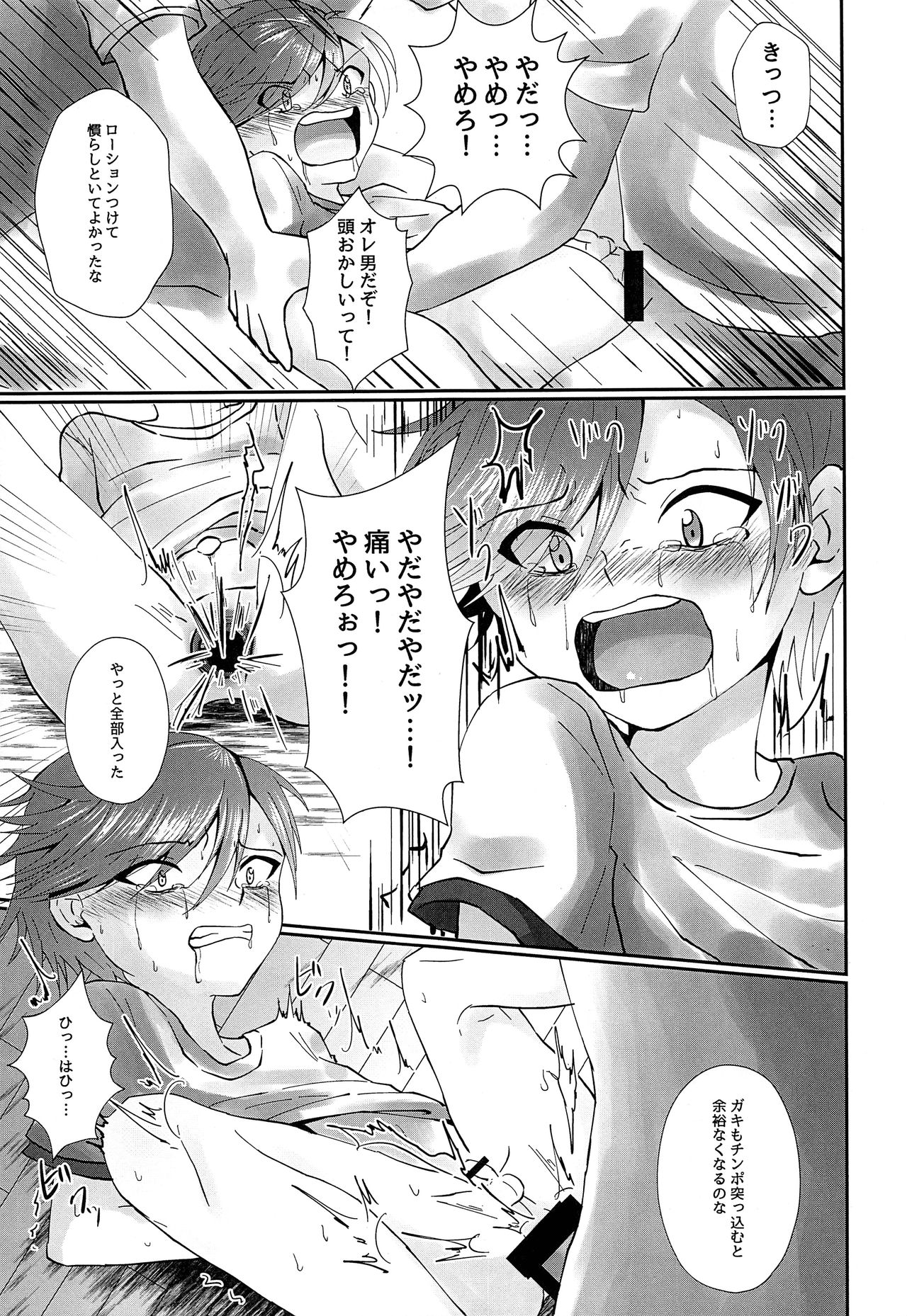 ki no tsuyoi shōnen o ri fujin ni re! vol.1 page 12 full