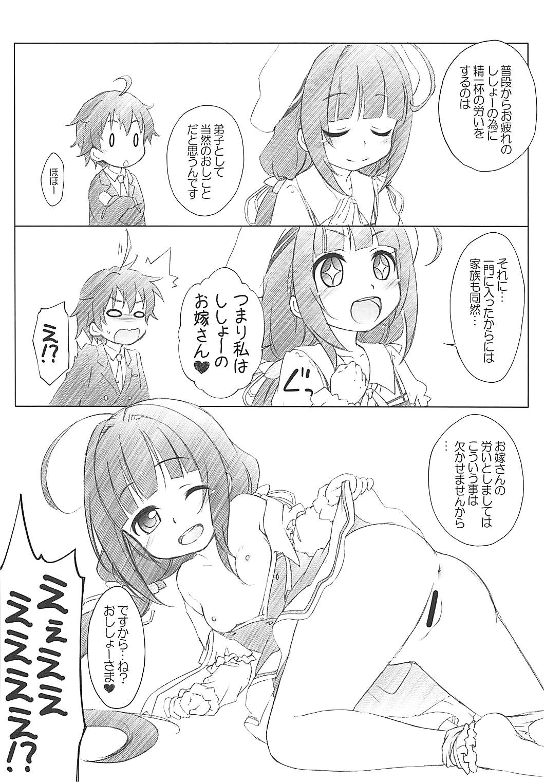 Punike 37 Yorozubon page 7 full