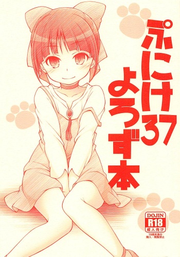 (Puniket 37) [Titokara 2nd Branch (Manami Tatsuya, Kasai Yukiha)] Punike 37 Yorozubon (Various) cover