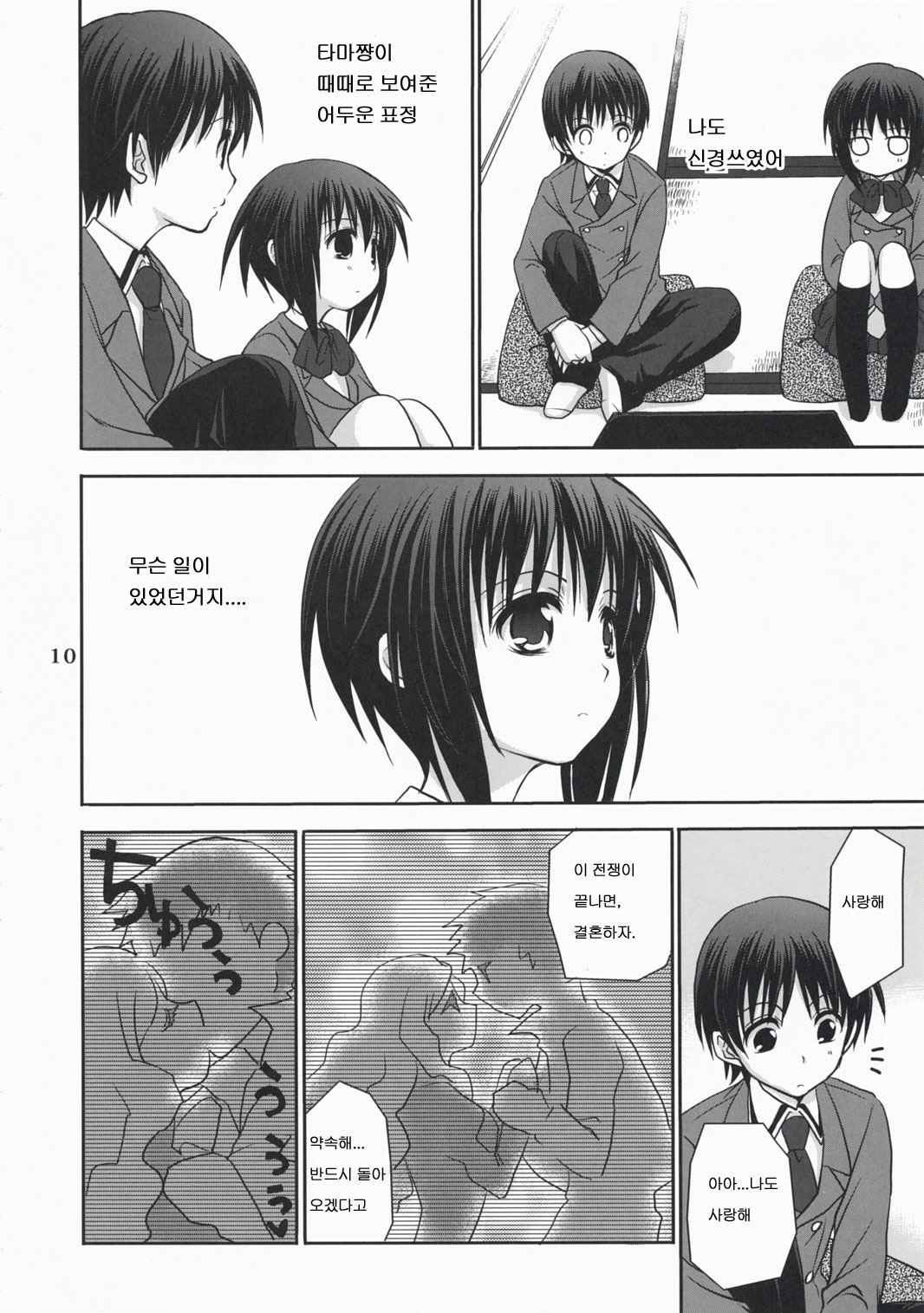 Tama*Pre page 10 full