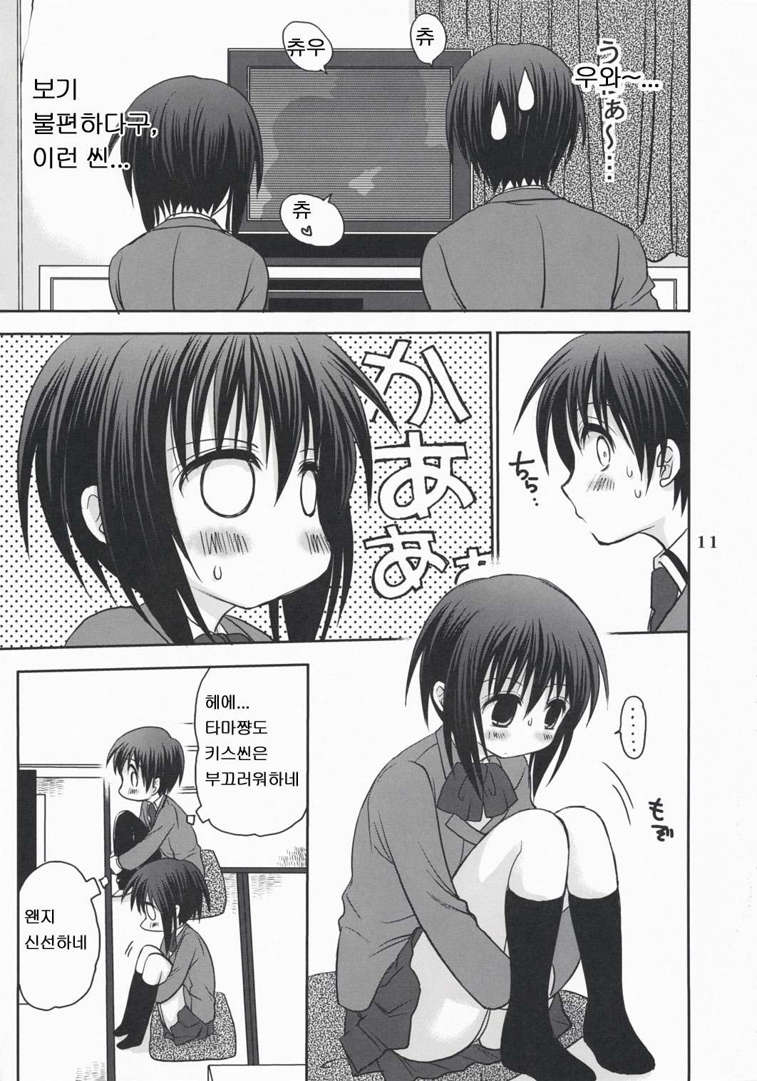 Tama*Pre page 11 full