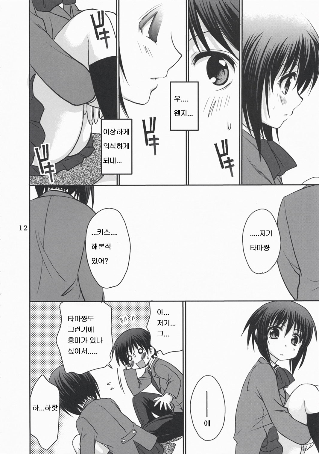 Tama*Pre page 12 full