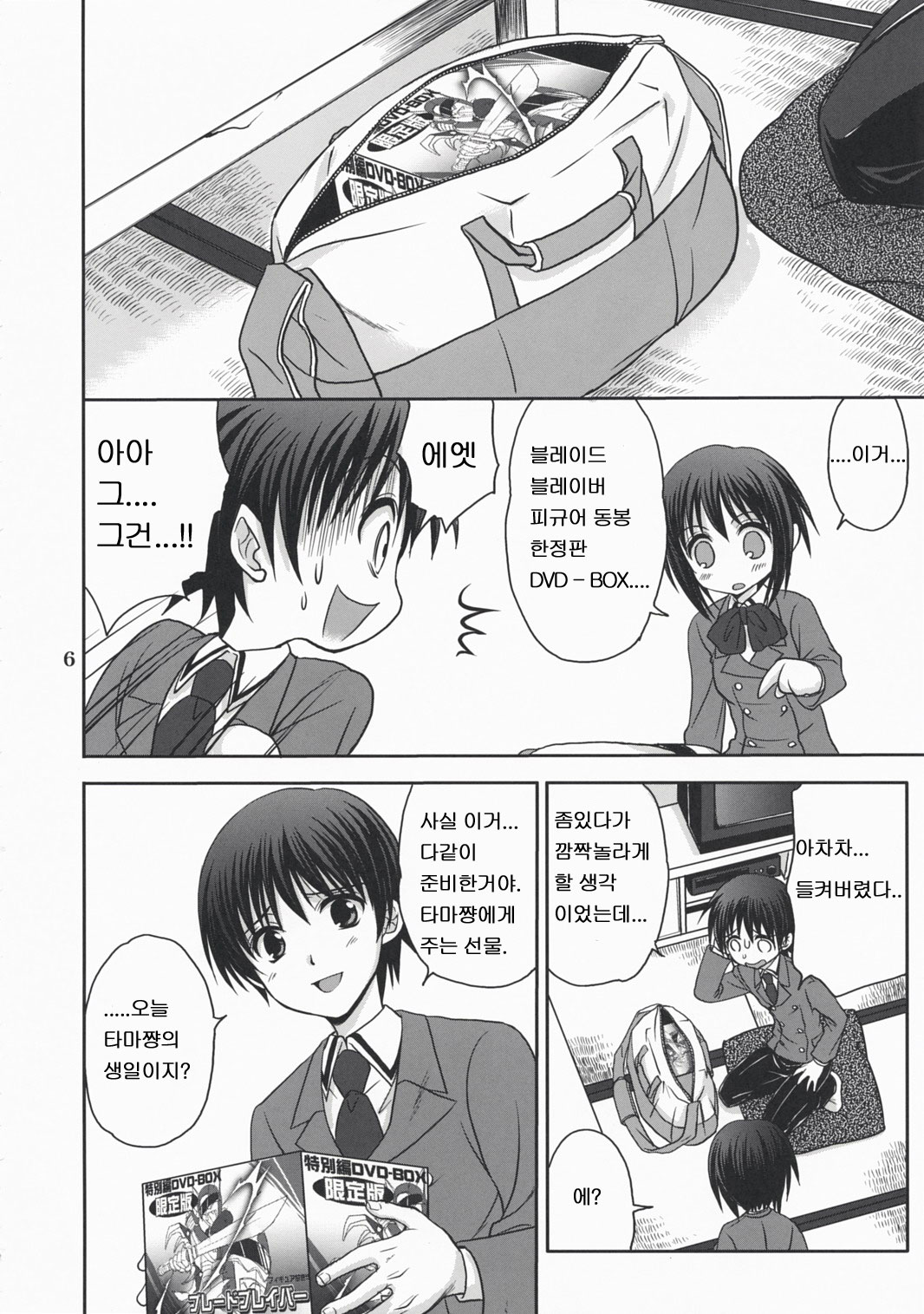 Tama*Pre page 6 full