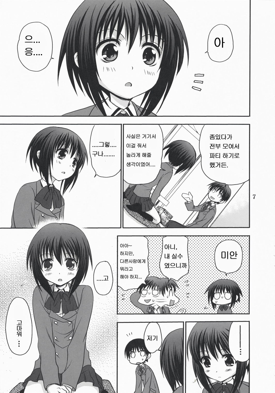 Tama*Pre page 7 full