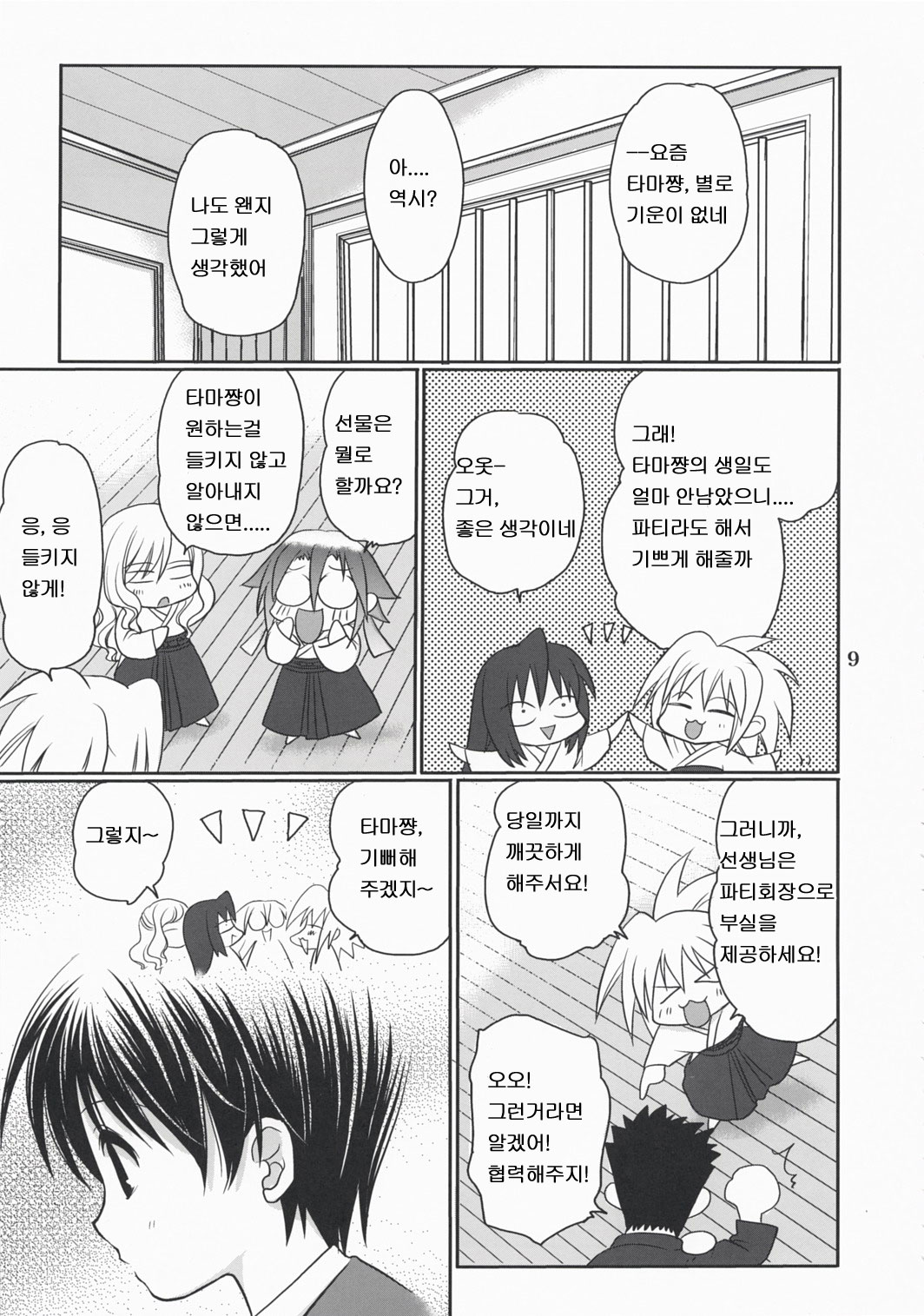 Tama*Pre page 9 full