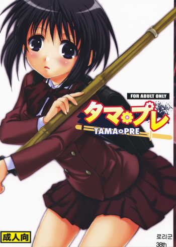 (C73) [Takumi na Muchi (Takumi na Muchi)] Tama*Pre (Bamboo Blade) [Korean] [로리군] cover