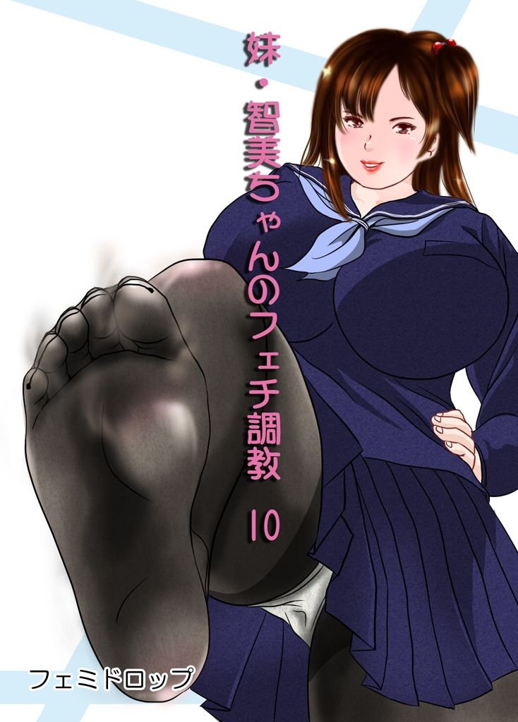 Imouto Tomomi-chan no Fetish Choukyou Ch. 10 page 1 full