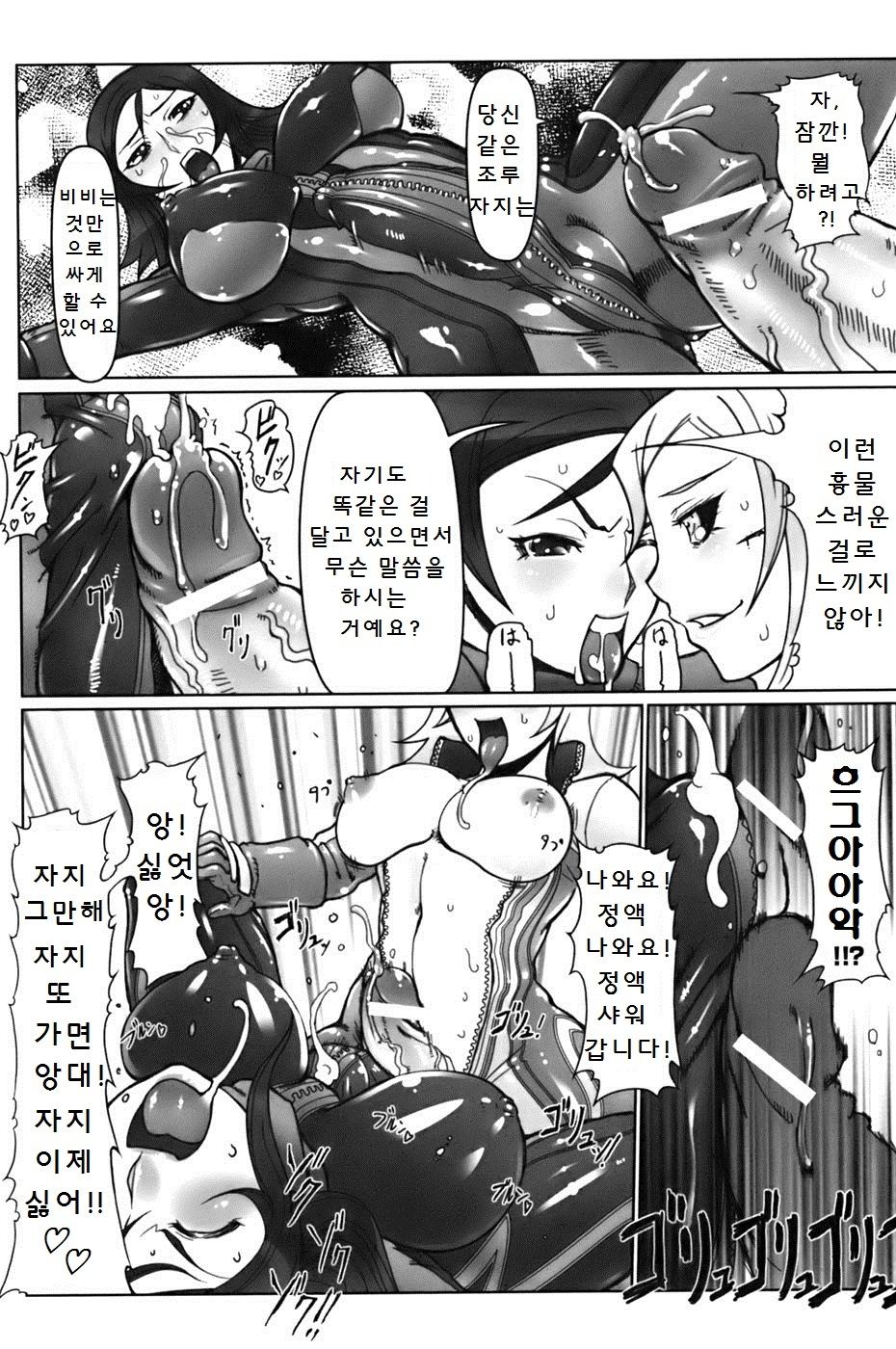 Jinzou Eiyuu | 인조 영웅 page 11 full