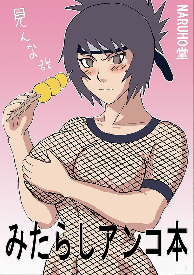 Mitarashi Anko Hon page 1 full