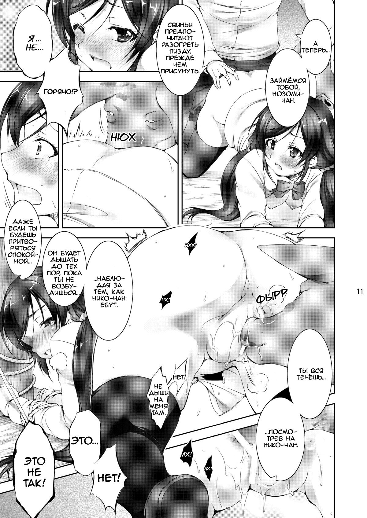 Juukan Live! page 11 full