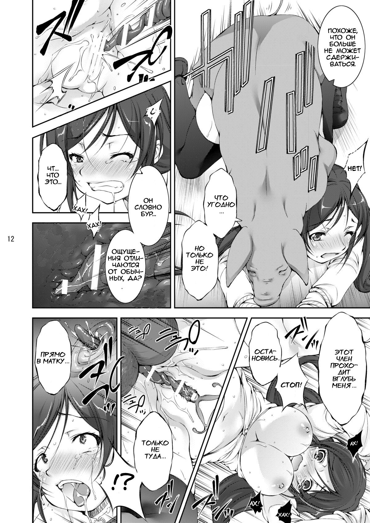 Juukan Live! page 12 full