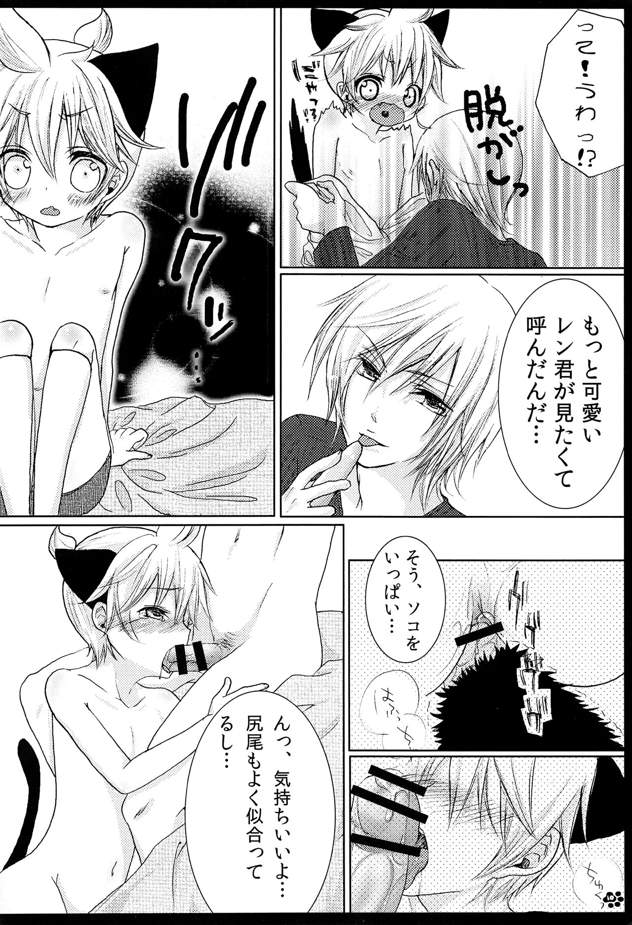 Rental! Nyannyan page 11 full