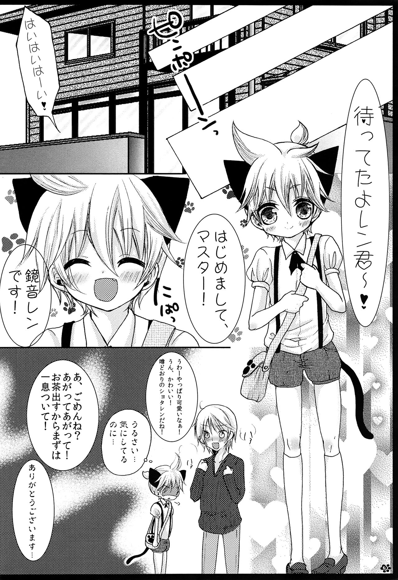 Rental! Nyannyan page 7 full