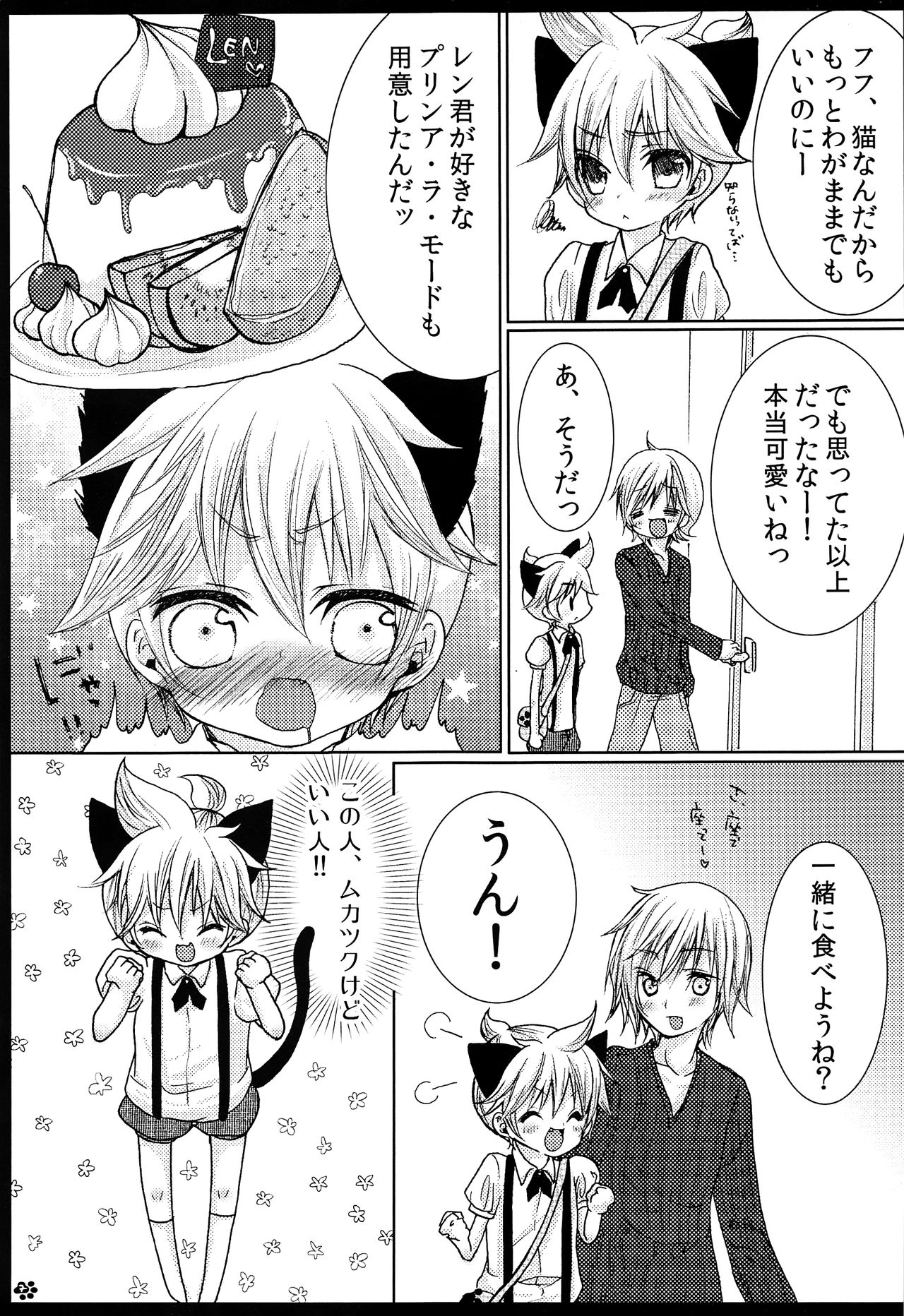 Rental! Nyannyan page 8 full