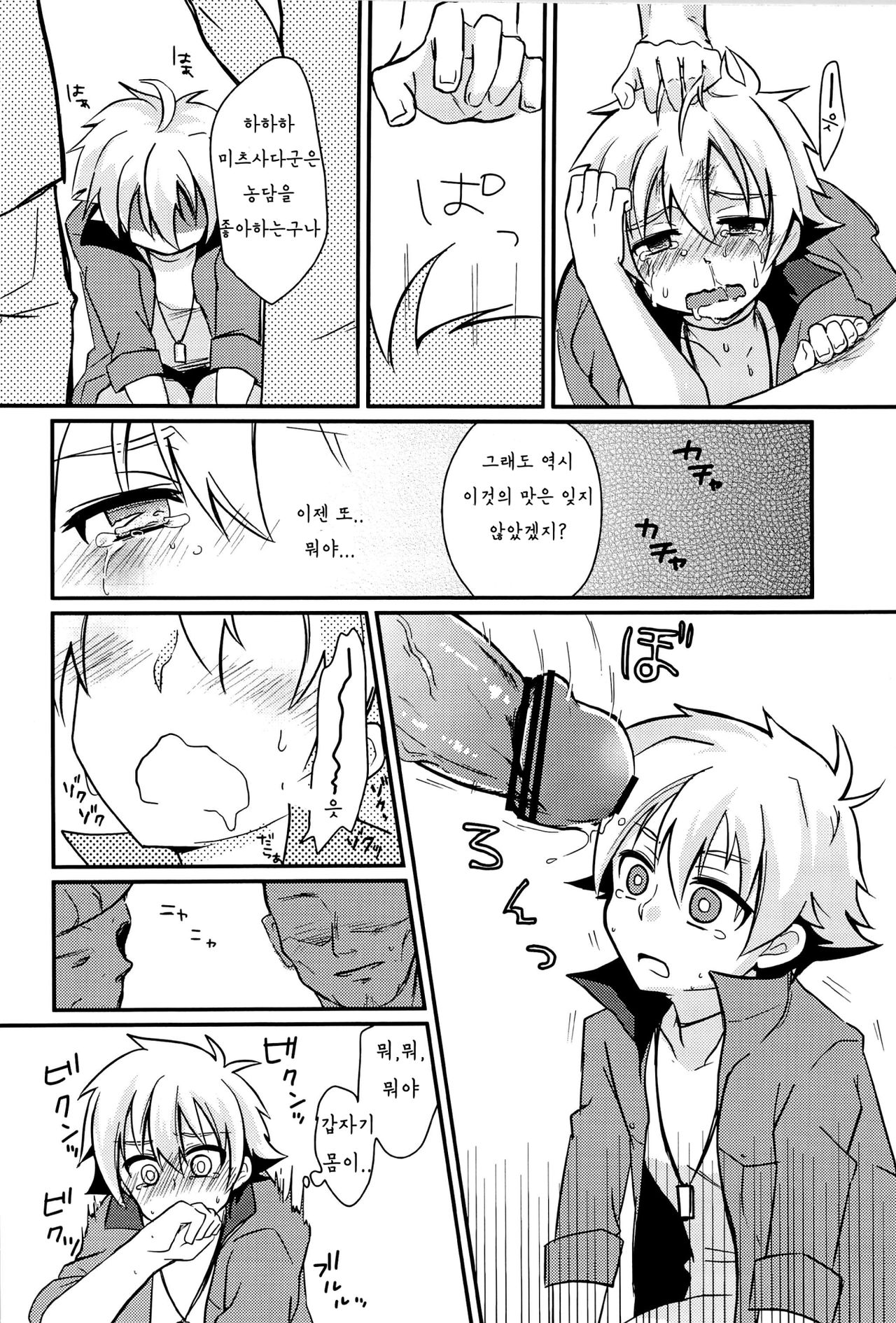 Seigi no Hara Punch! | 정의의 배빵! page 11 full