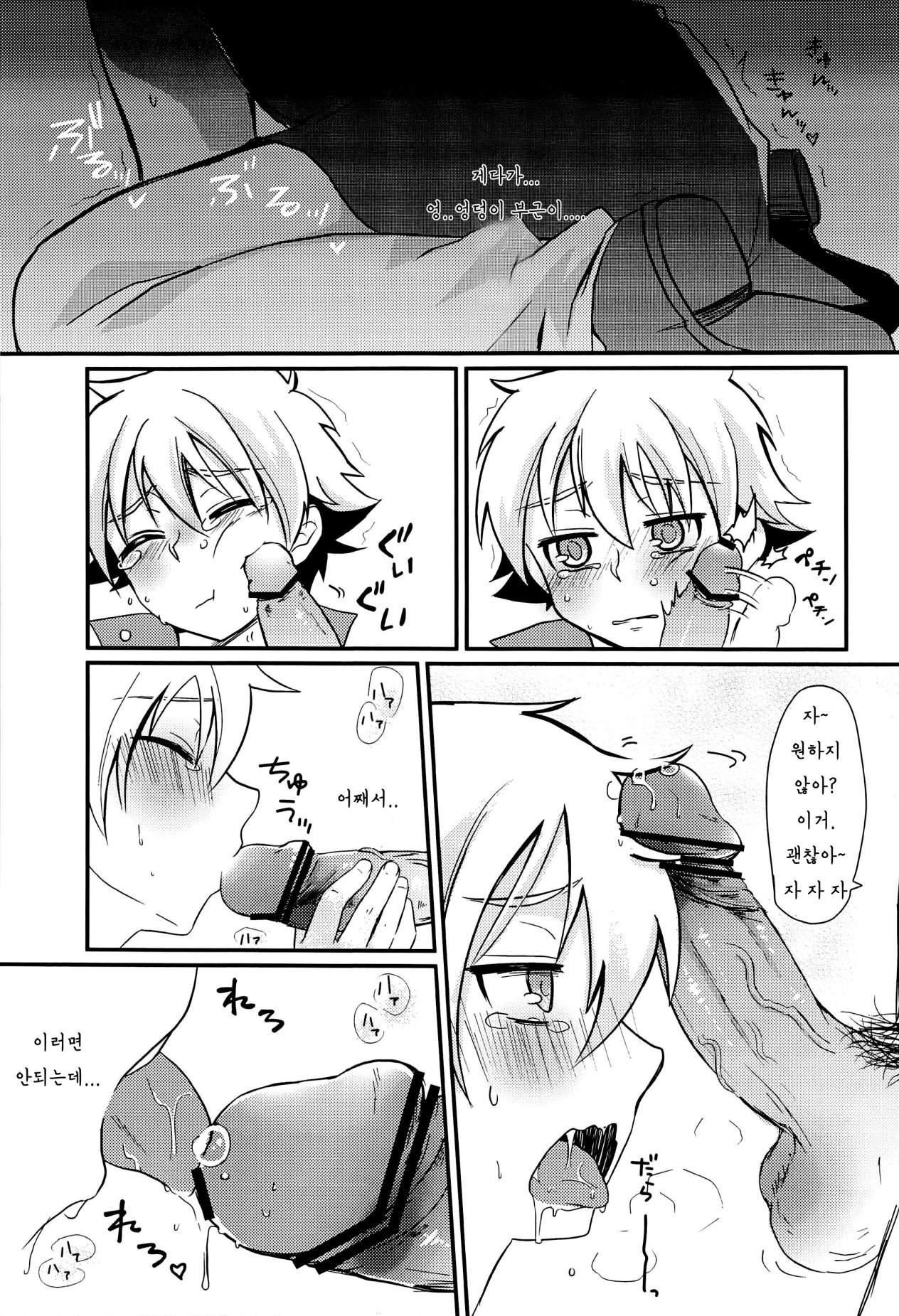 Seigi no Hara Punch! | 정의의 배빵! page 12 full