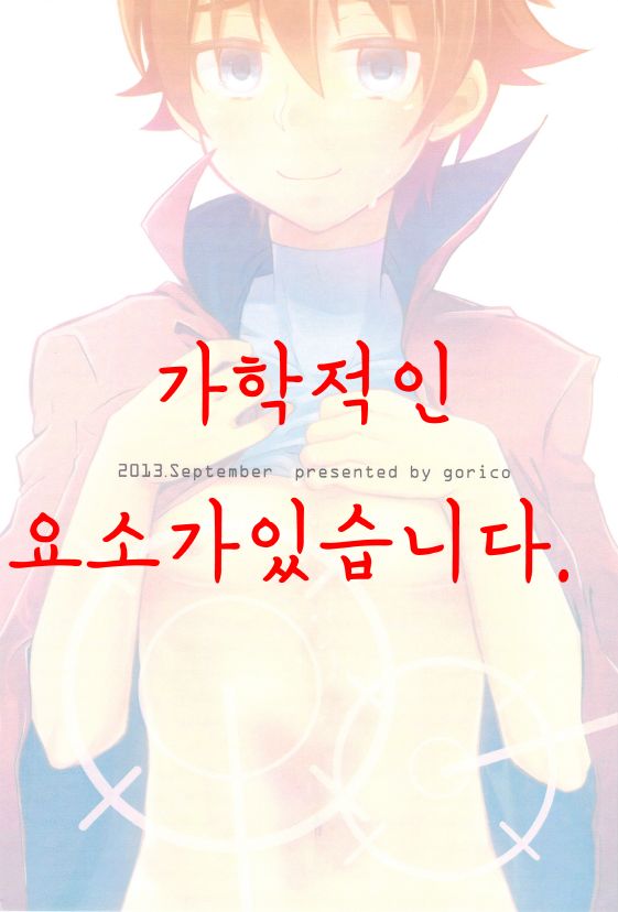 Seigi no Hara Punch! | 정의의 배빵! page 3 full