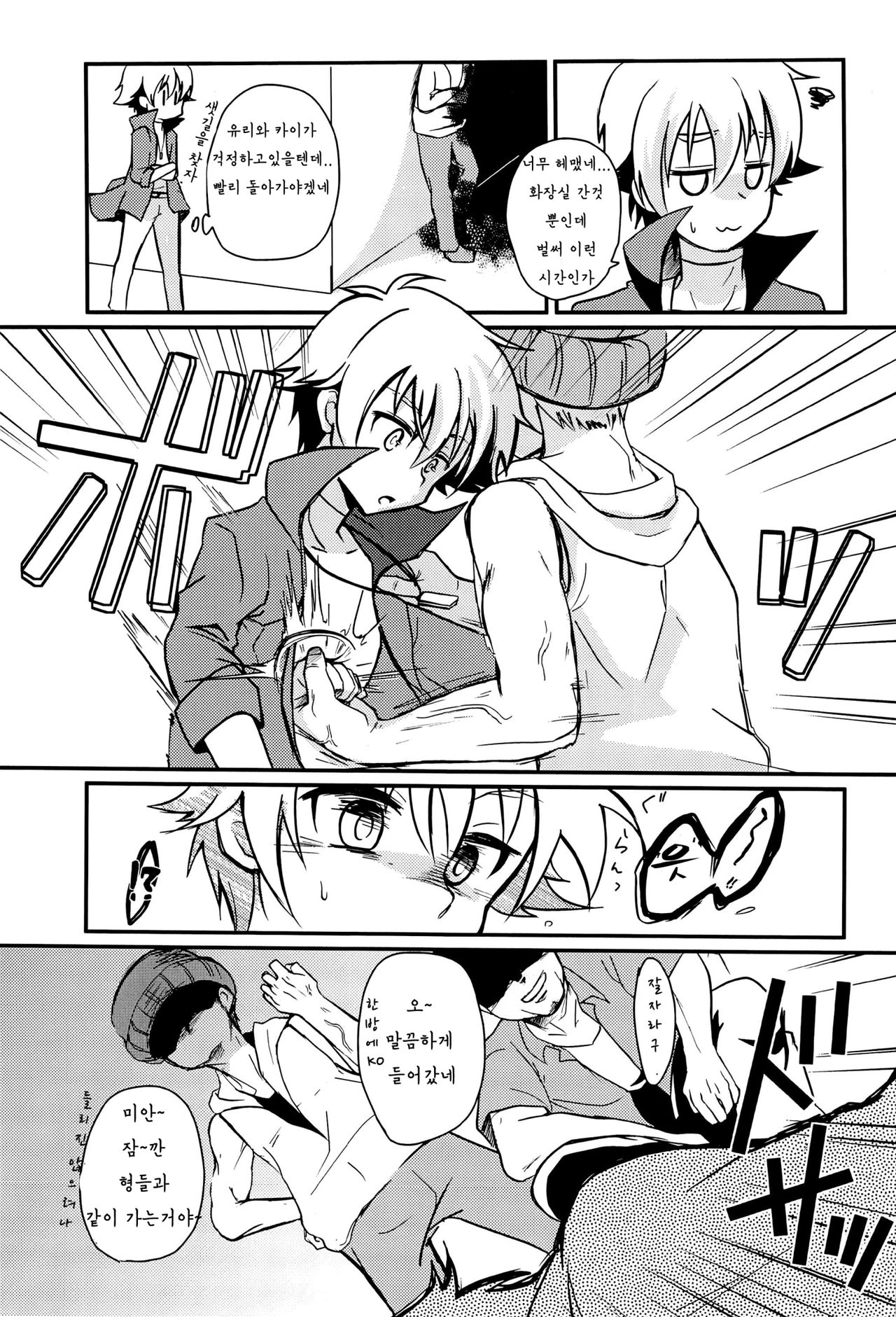 Seigi no Hara Punch! | 정의의 배빵! page 4 full