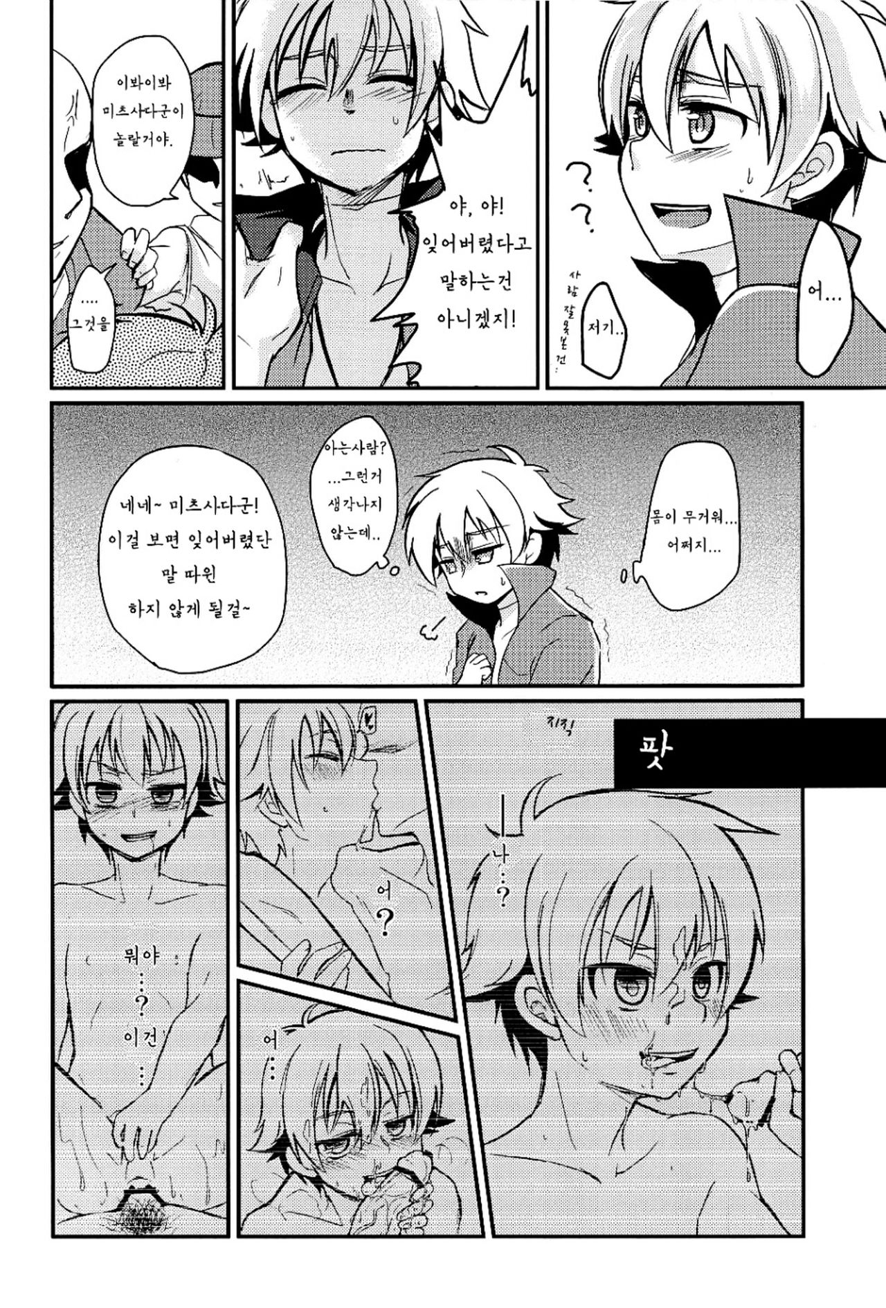 Seigi no Hara Punch! | 정의의 배빵! page 7 full
