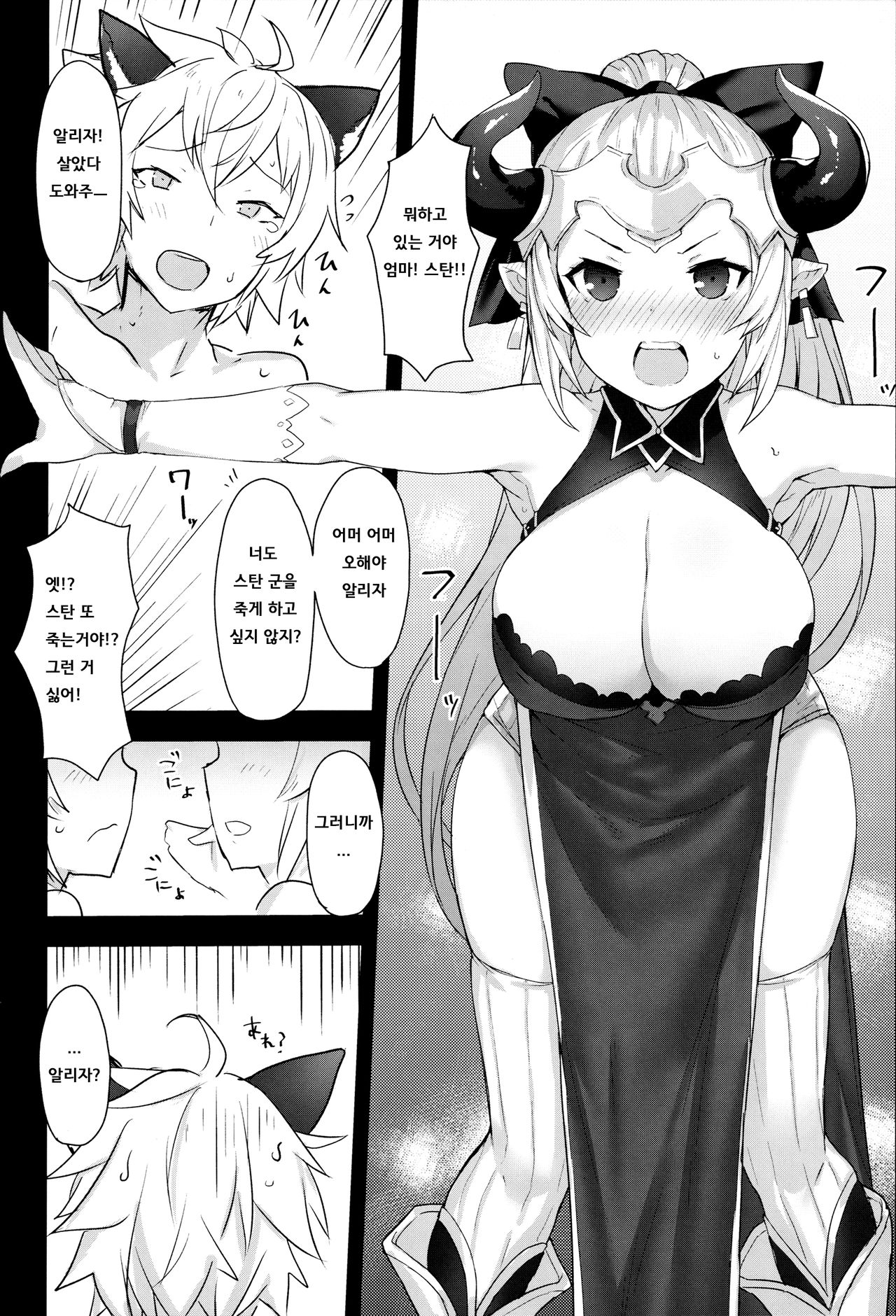 Draph-zoku no Oyako wa Sugoi | 드라프족의 모녀는 굉장해 page 12 full