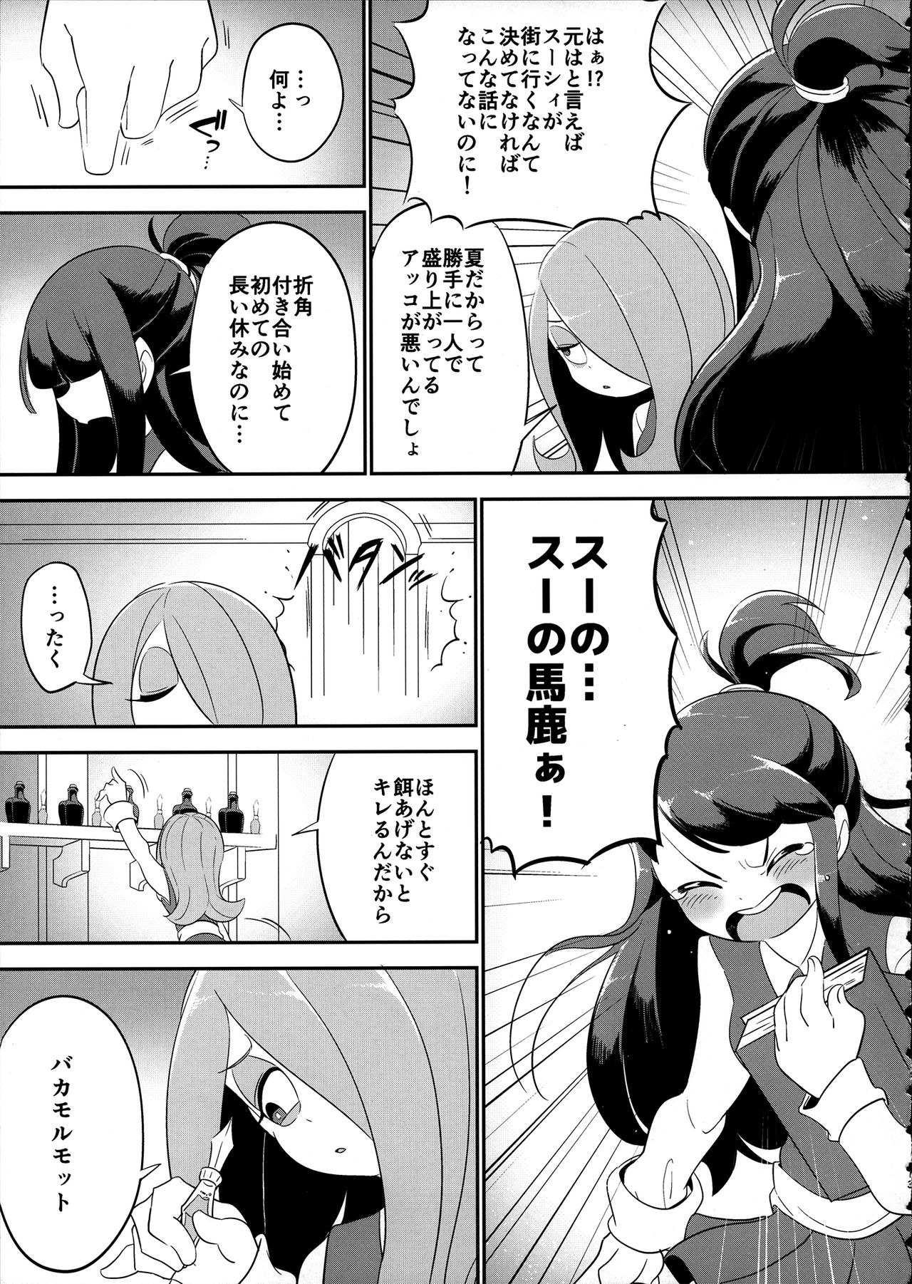 Summer holiday, Again. page 11 full