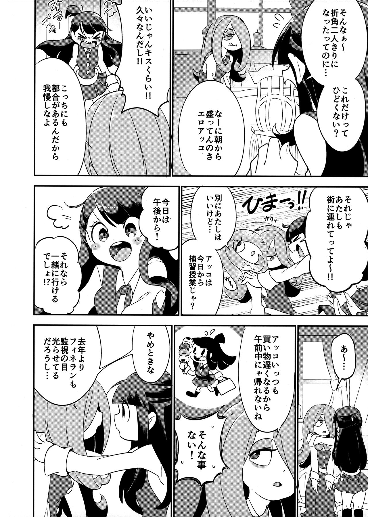 Summer holiday, Again. page 8 full