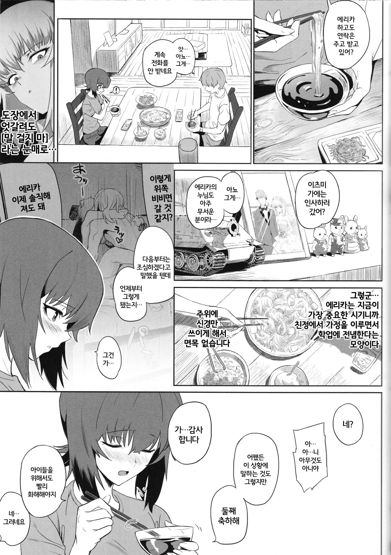 ERIKA Vol.2 page 12 full