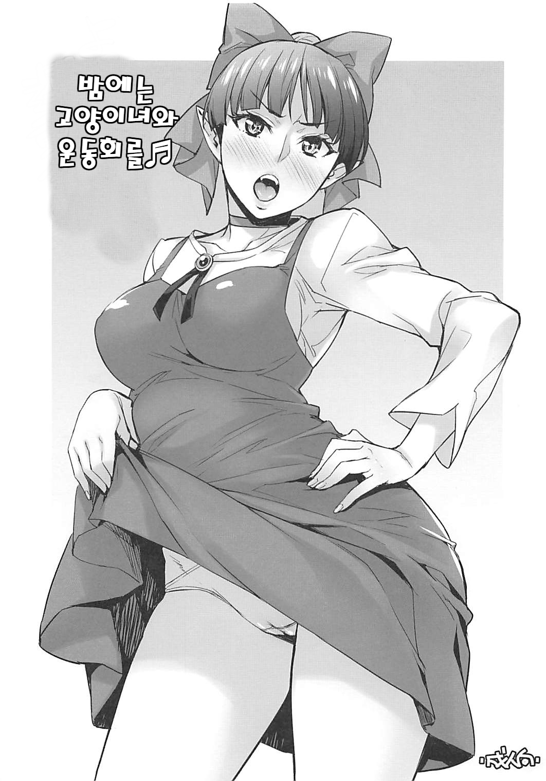 Yoruu wa Neko Musume to Undoukai | 밤에는 고양이녀와 운동회를♪♪ page 1 full